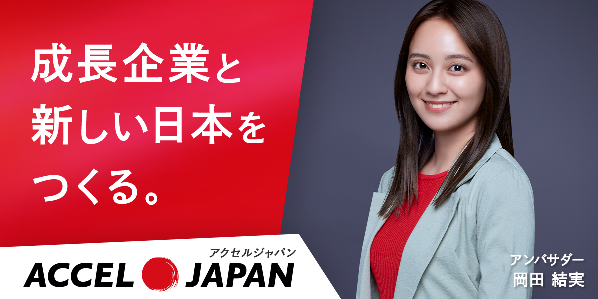 アクセルジャパンバナー