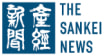 産経新聞